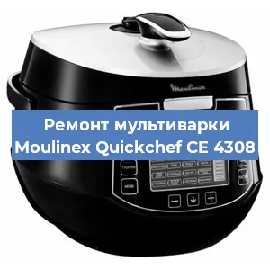 Замена уплотнителей на мультиварке Moulinex Quickchef CE 4308 в Тюмени